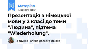 Презентація з німецької мови у 2 класі до теми "Людина", підтема "Wiederholung".