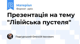 Презентація на тему "Лівійська пустеля"