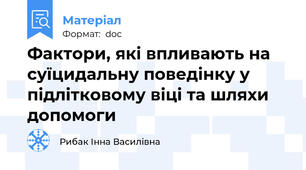 Фактори, які впливають на суїцидальну поведінку у підлітковому віці та шляхи допомоги