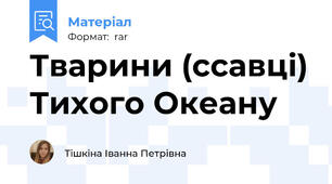 Тварини (ссавці) Тихого Океану