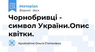 Чорнобривці - символ України.Опис квітки.