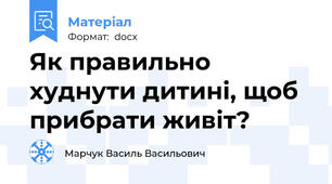 Як правильно худнути дитині, щоб прибрати живіт?