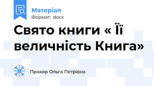 Свято книги « Її величність Книга»