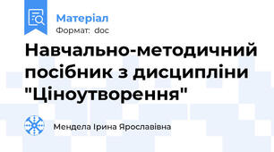 Навчально-методичний посібник з дисципліни "Ціноутворення"
