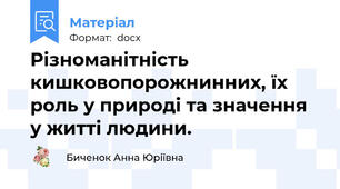 Різноманітність кишковопорожнинних, їх роль у природі та значення у житті людини.