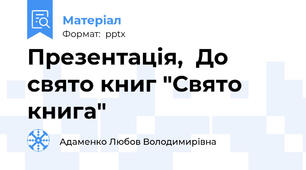 Презентація,  До свято книг "Свято книга"