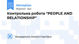 Контрольна робота "PEOPLE AND RELATIONSHIP"