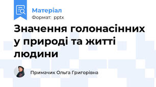 Значення голонасінних у природі та житті людини