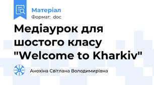 Медіаурок для шостого класу "Welcome to Kharkiv"