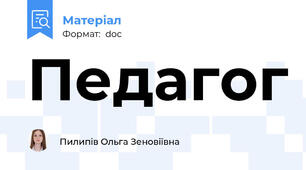 Педагог