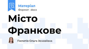 Місто Франкове