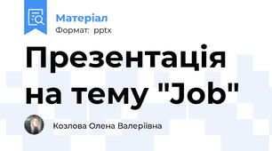Презентація на тему "Job"