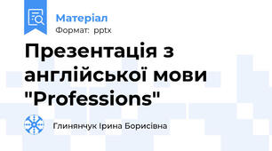 Презентація з англійської мови "Professions"