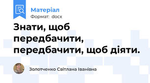Знати, щоб передбачити, передбачити, щоб діяти.