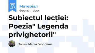 Subiectul lecției: Poezia" Legenda privighetorii"