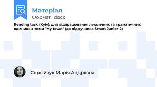 Reading task (Kyiv): для відпрацювання лексичних та граматичних одиниць з теми "My town" (до підручника Smart Junior 2)