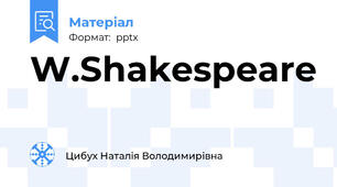 W.Shakespeare