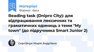 Reading task (Dnipro City): для відпрацювання лексичних та граматичних одиниць з теми "My town" (до підручника Smart Junior 2)