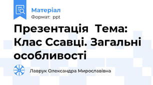 Презентація  Тема: Клас Ссавці. Загальні особливості