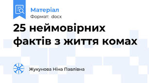 25 неймовірних фактів з життя комах
