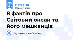8 фактів про Світовий океан та його мешканців