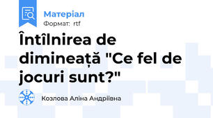 Întîlnirea de dimineață "Ce fel de jocuri sunt?"