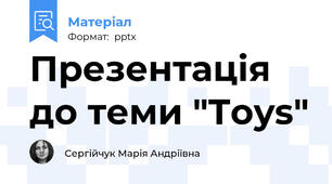 Презентація до теми "Toys"