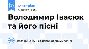 Володимир Івасюк та його пісні