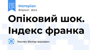 Опіковий шок. Індекс франка