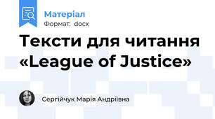 Тексти для читання «League of Justice»