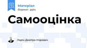 Самооцінка