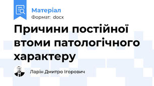 Причини постійної втоми патологічного характеру