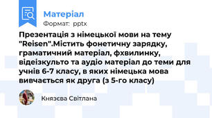 Презентація з німецької мови на тему "Reisen".Містить фонетичну зарядку,  граматичний матеріал, фхвилинку, відеізкульто та аудіо матеріал до теми для учнів 6-7 класу, в яких німецька мова вивчається як друга (з 5-го класу)