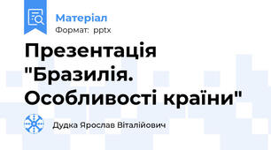 Презентація "Бразилія. Особливості країни"
