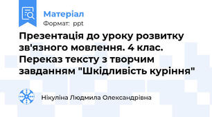 Презентація до уроку розвитку зв'язного мовлення. 4 клас. Переказ тексту з творчим завданням "Шкідливість куріння"