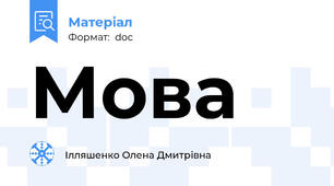 Мова