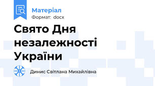 Свято Дня незалежності України