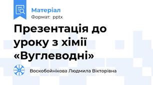 Презентація до уроку з хімії «Вуглеводні»