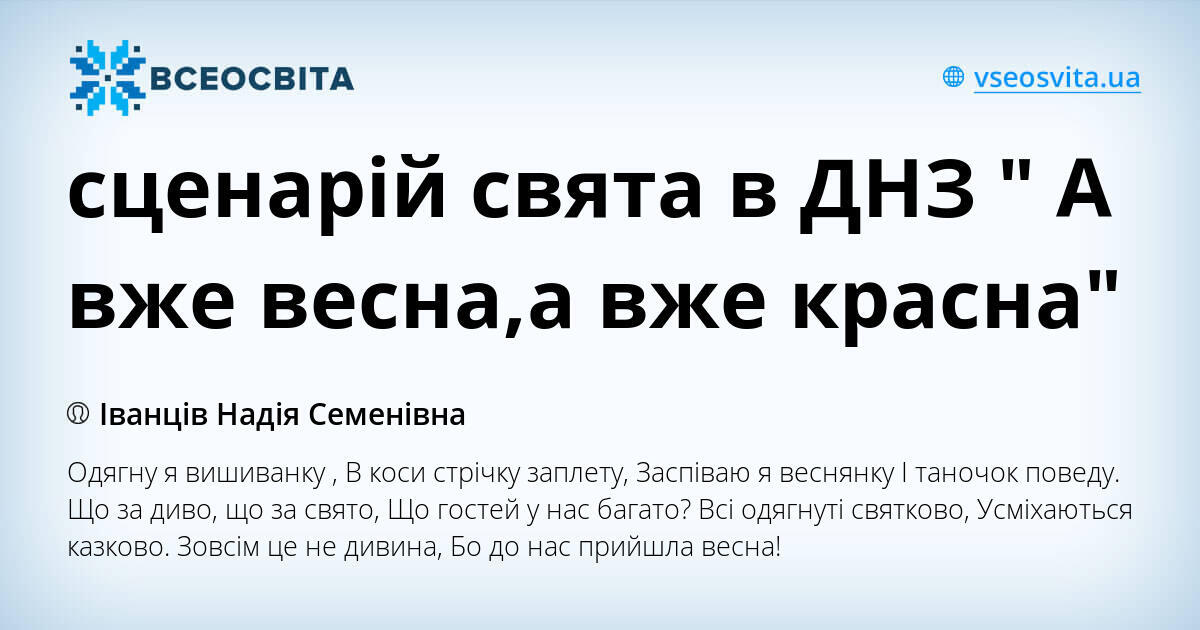 сценарій різдвяного свята в днз