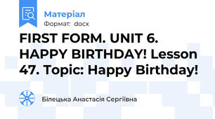 FIRST FORM. UNIT 6. HAPPY BIRTHDAY! Lesson 47. Topic: Happy Birthday!