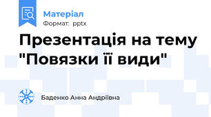 Презентація на тему "Повязки її види"
