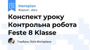 Конспект уроку Контрольна робота Feste 8 Klasse
