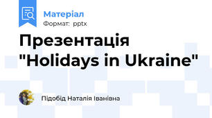 Презентація "Holidays in Ukraine"