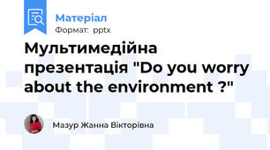 Мультимедійна презентація "Do you worry about the environment ?"