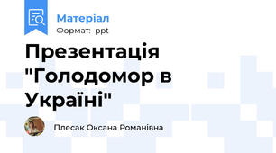 Презентація "Голодомор в Україні"