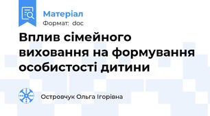 Вплив сімейного виховання на формування особистості дитини
