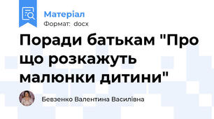 Поради батькам "Про що розкажуть малюнки дитини"
