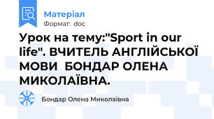 Урок на тему:"Sport in our life". ВЧИТЕЛЬ АНГЛІЙСЬКОЇ МОВИ  БОНДАР ОЛЕНА МИКОЛАЇВНА.