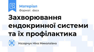 Захворювання ендокринної системи та їх профілактика