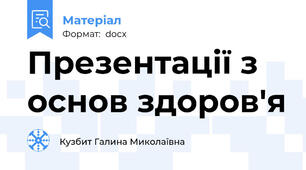 Презентації з основ здоров'я